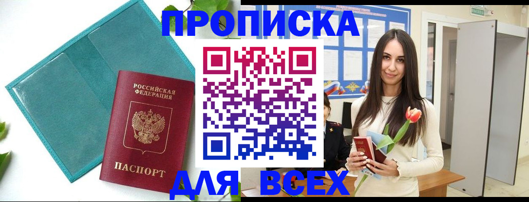 услуги по оформлению прописки в Собинке