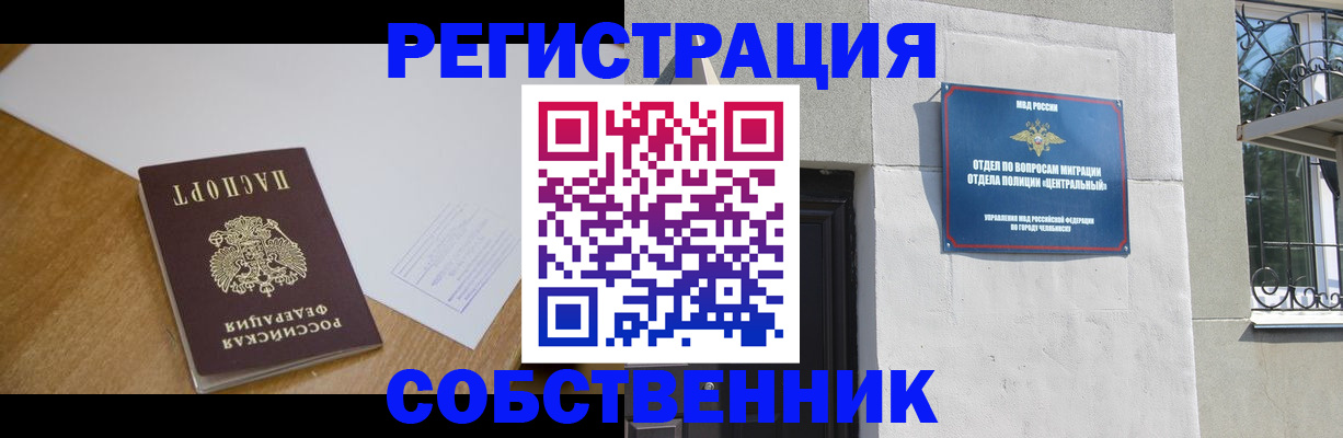 оформление регистрации по месту жительства в Собинке