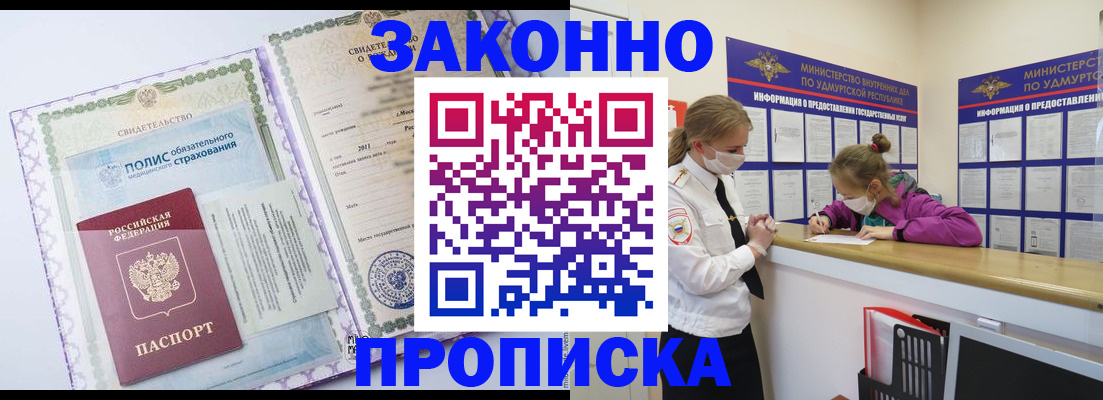 временная регистрация купить в Собинке
